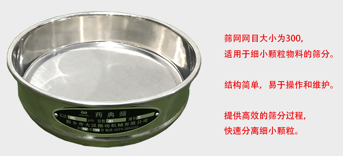 Φ300試驗篩篩框采用優質不銹鋼材質，耐磨損，耐腐蝕。使用壽命長。