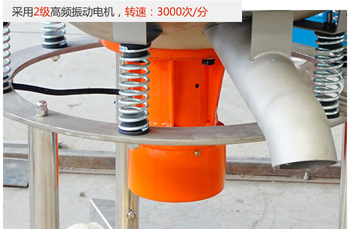 該產品采用2級高頻振動電機，轉速為3000轉/分。