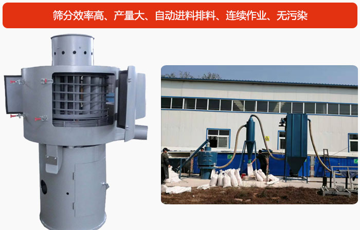 氣流篩篩分產量大、自動進料排料、連續(xù)作業(yè)、無污染