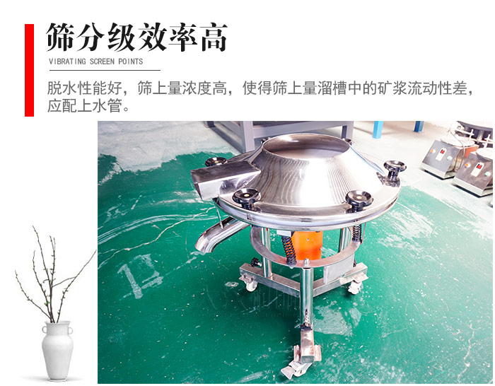 因該篩分級效率高，脫水性能好，篩上量濃度高，使得篩上量溜槽中的礦漿流動性差，應配上水管。