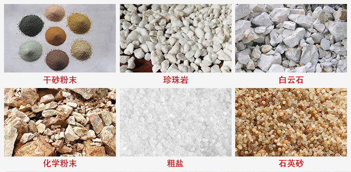 概率篩適用行業(yè)：干干砂粉末，珍珠巖，白云石，化學(xué)粉末，粗鹽，石英砂
