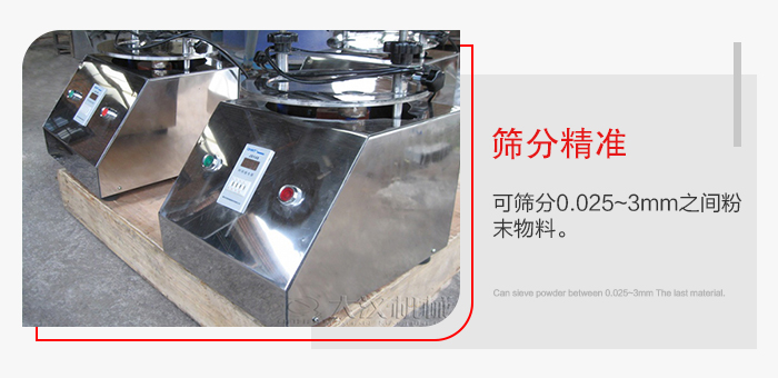 標(biāo)準(zhǔn)試驗(yàn)篩篩分精準(zhǔn)，能夠篩分0.025到3mm之間的物料篩分，