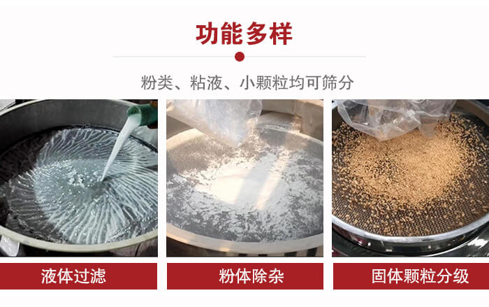 三次元振動篩：粉粒，粘液，小顆粒均可篩分，