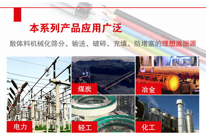 yzs振動電機多用于物料的篩分，輸送（短距離），破碎，充填等作用。